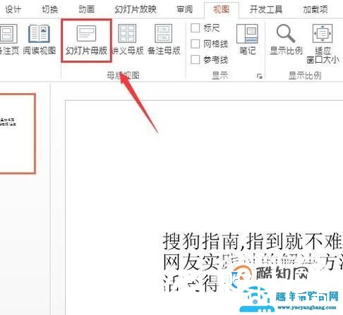 PPT2013怎么添加水印（详细讲解）