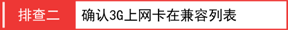 [Mini-3G路由模式] 获取不到IP地址怎么办？【图解】