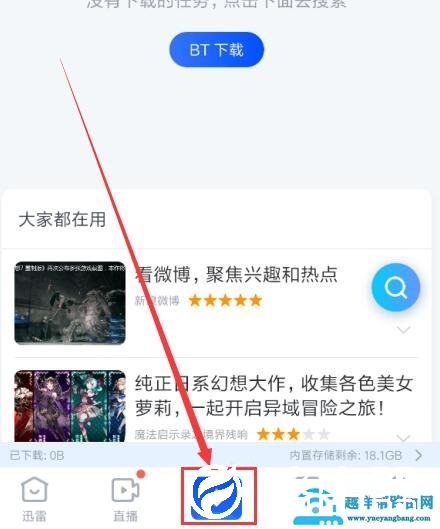 新版手机迅雷私人空间在哪里