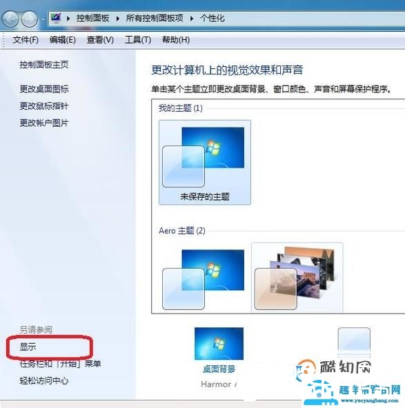 怎样设置电脑屏幕字体显示