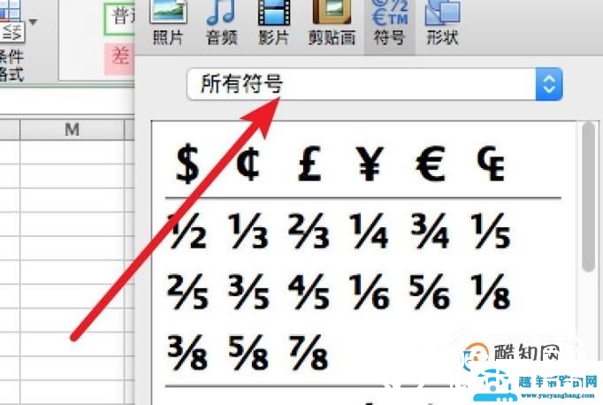 Excel 中怎样输入平方根符号？