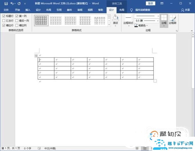 word中如何制作表格？