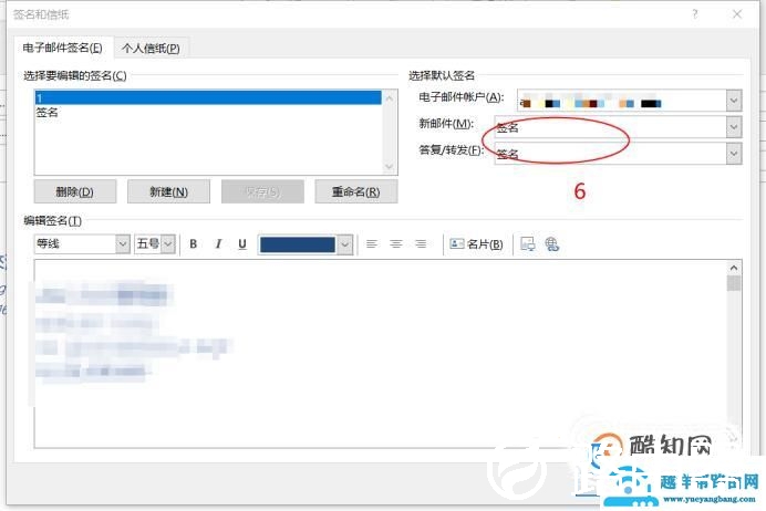 如何给邮件创建签名？