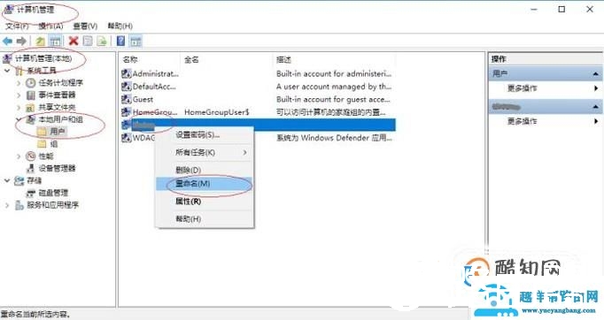 如何更改win10家庭版用户名
