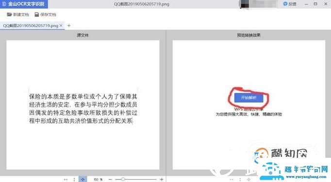 怎样将图片转换成word文字