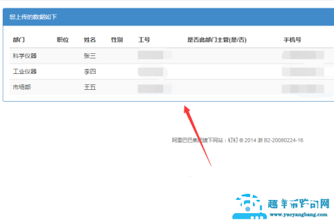 钉钉怎么导入员工信息