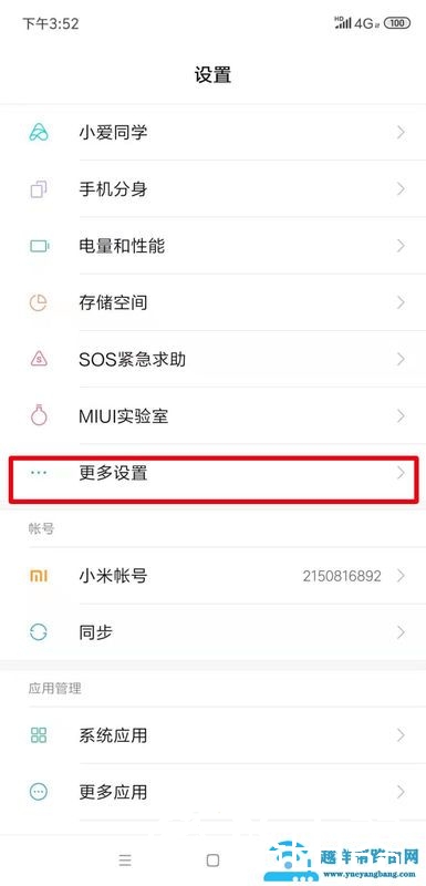 红米k30怎么截屏