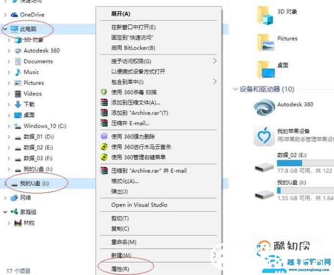 电脑无法读取U盘怎么办
