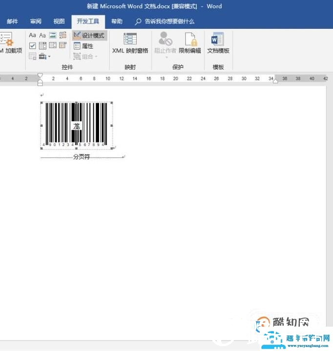 word如何制作二维码