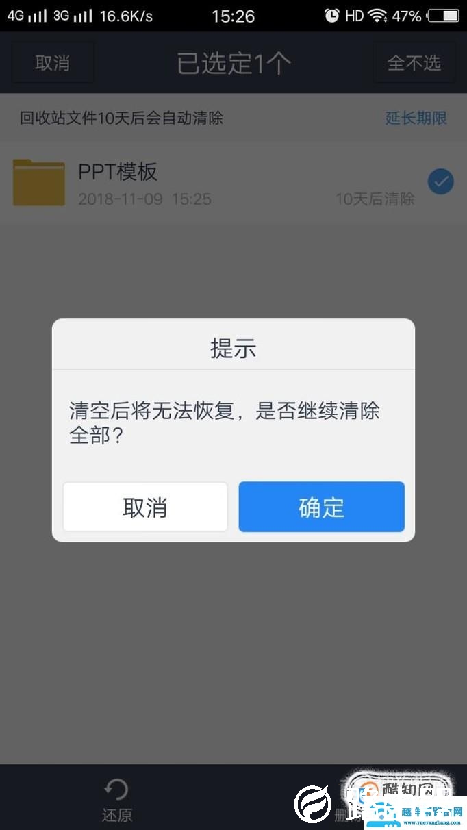 百度网盘如何清除文件？百度云如何清空回收站