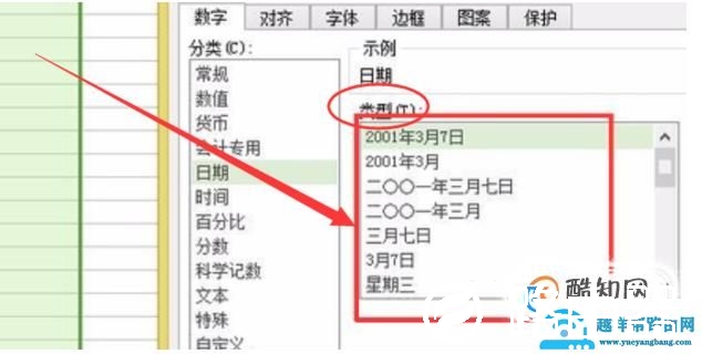 excel表格日期格式的几种转换