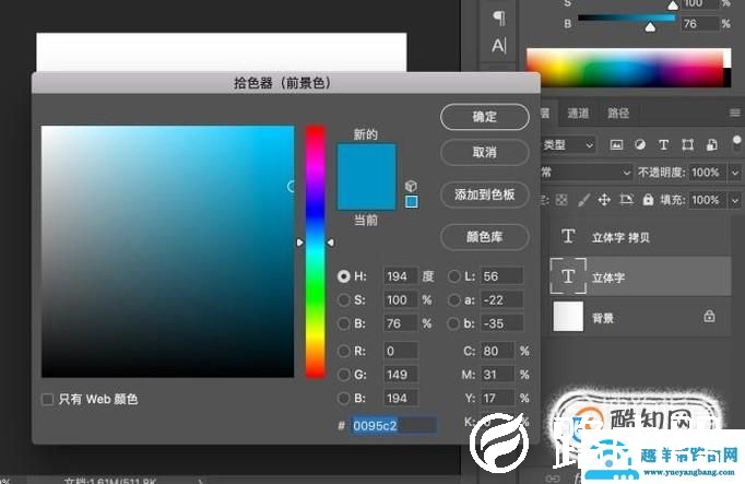 ps立体字制作