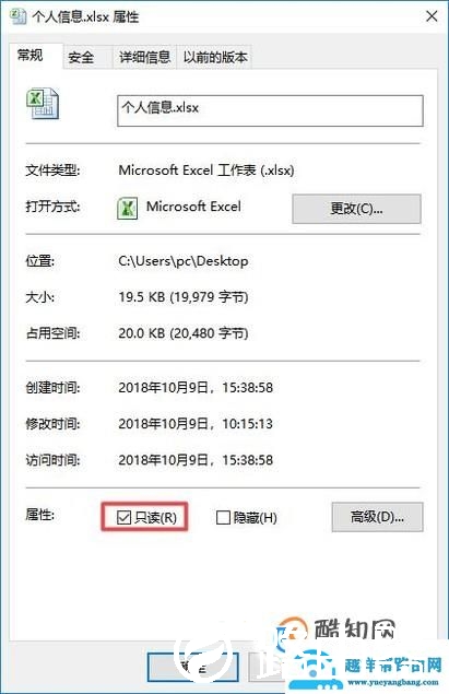 打开文档提示只读模式的解决办法！