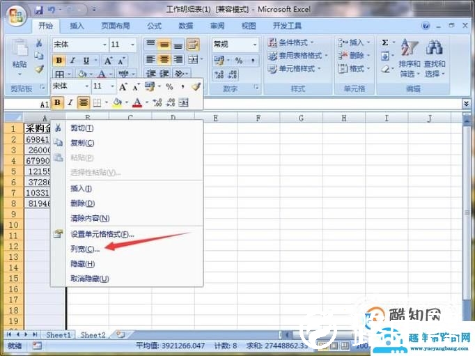 excel2007如何设置行高和列宽