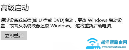 win10系统怎么快速进入高级选项