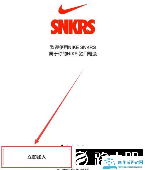snkrs账号注册流程
