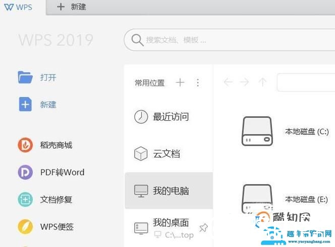 WPS2019怎么关闭内置浏览器？