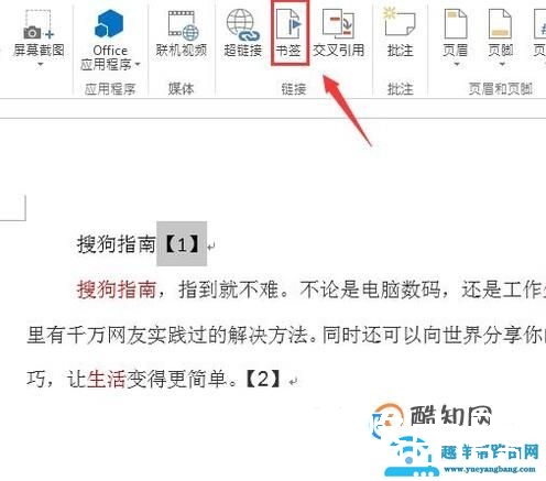 word文档中如何快速交叉引用？