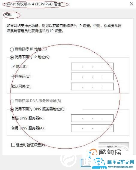 怎么改自己的ip地址