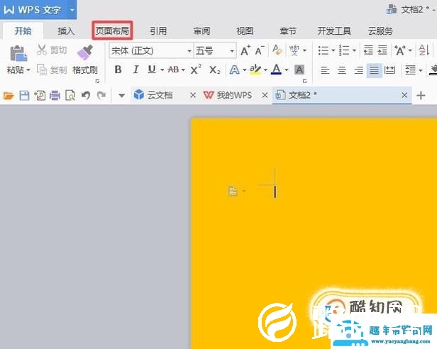 如何更改WPS文档的背景颜色