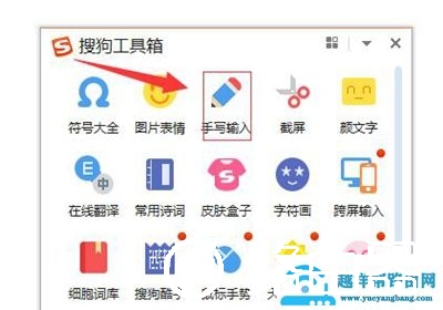 搜狗输入法怎么开启手写输入