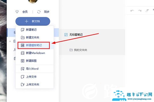 有道云笔记怎么做笔记