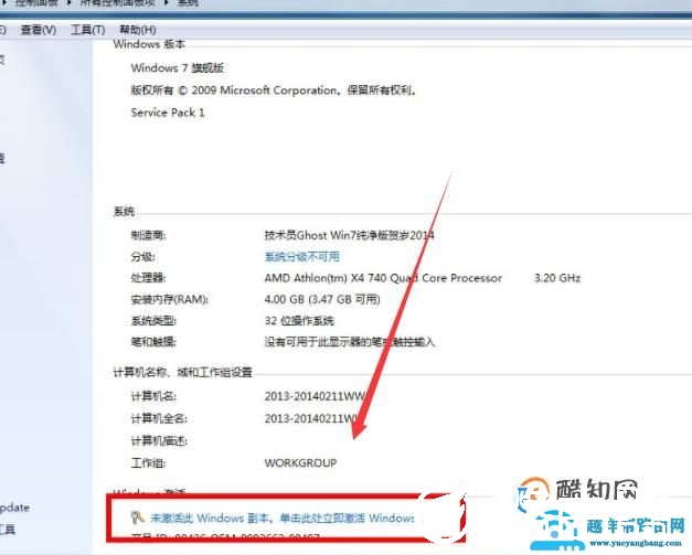 win7激活工具，win7永久激活