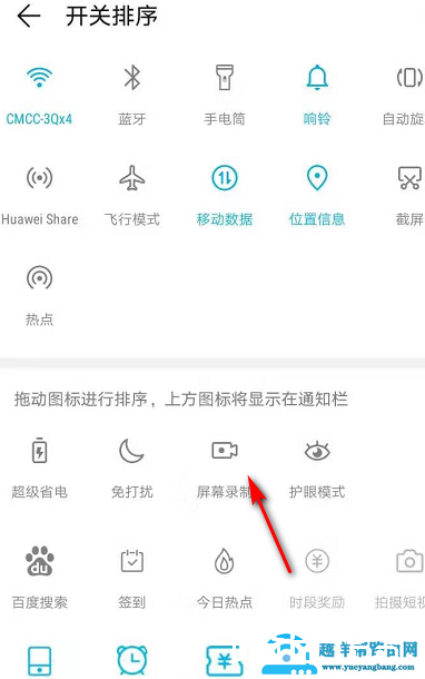 华为手机怎么录屏