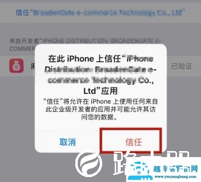 ios14软件信任设置方法