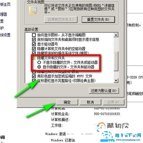 如何查看win7中隐藏文件夹