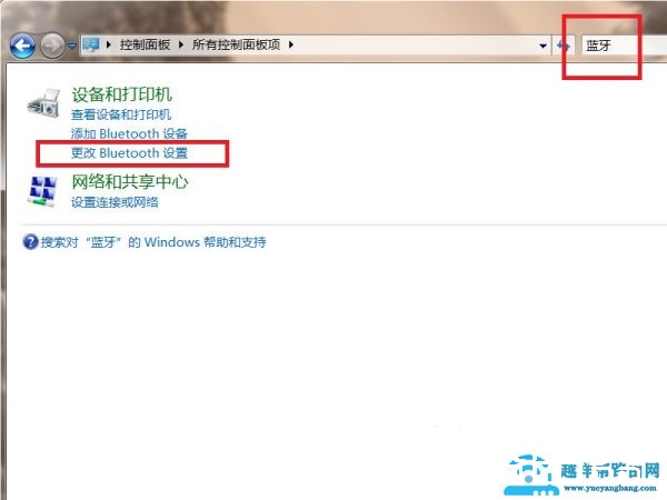 笔记本蓝牙怎么打开