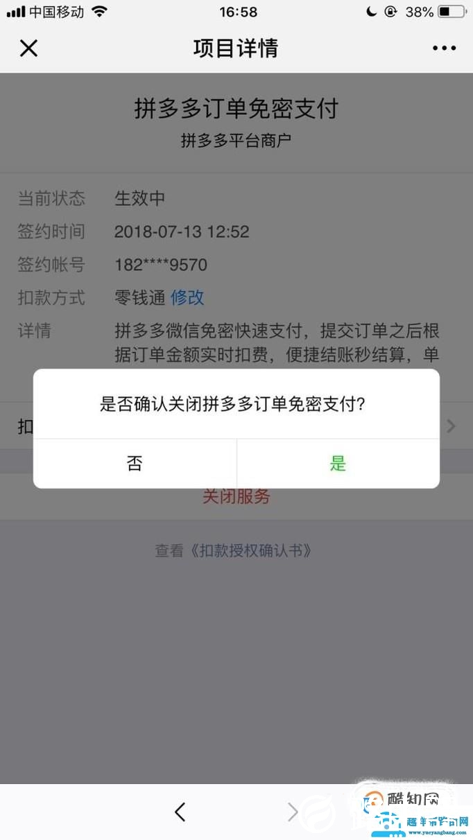 微信怎么关闭自动扣费  微信取消自动扣费方法