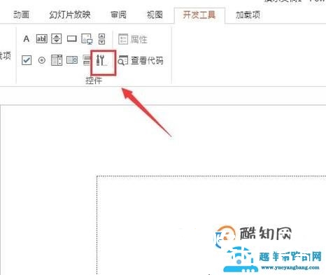 如何在PPT中插入swf格式的文件？