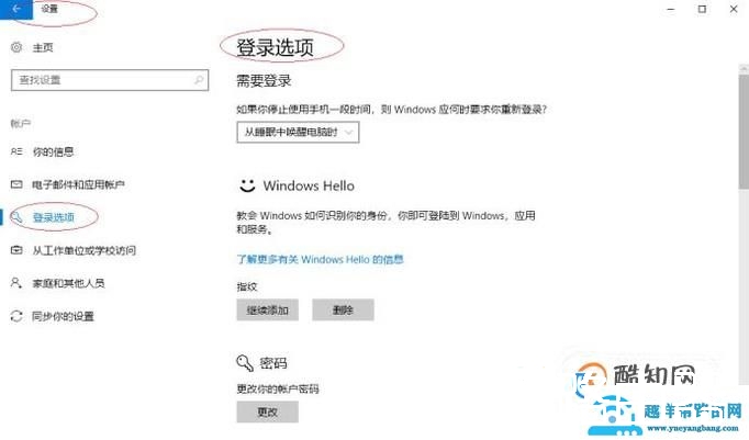 Windows Hello 如何设置PIN