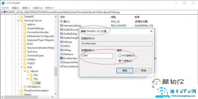 如何修改windows默认远程桌面端口
