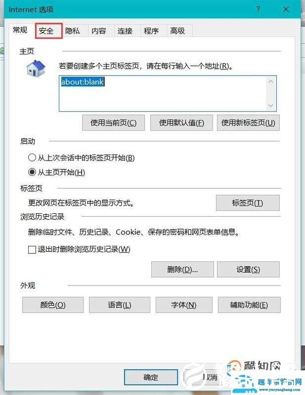internet保护模式禁用怎么开启