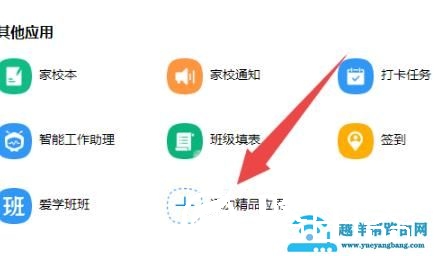 钉钉云课堂电脑版使用方法