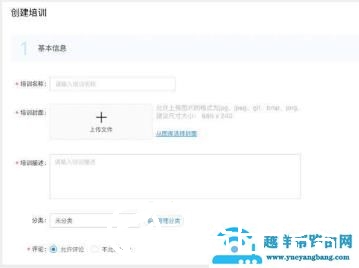 钉钉云课堂创建培训计划教程