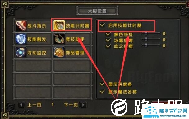 魔兽大脚插件法术计时器怎么使用