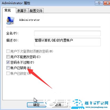 win7系统怎么激活管理员权限