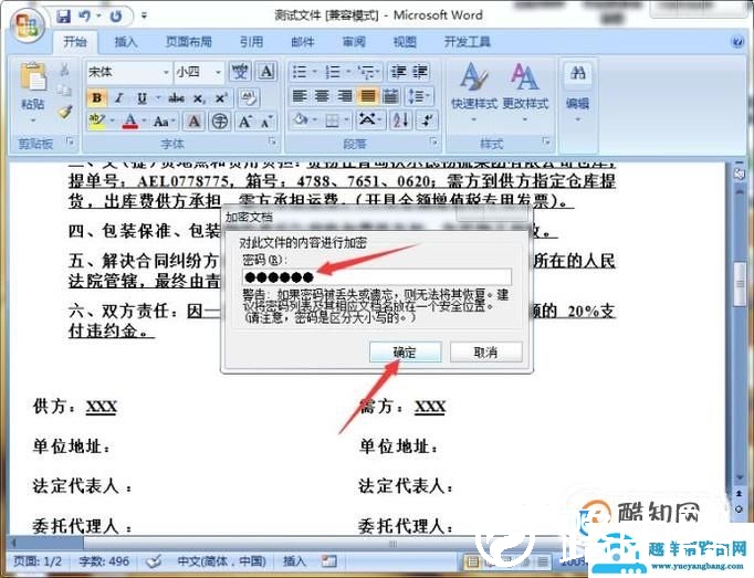 word如何加密