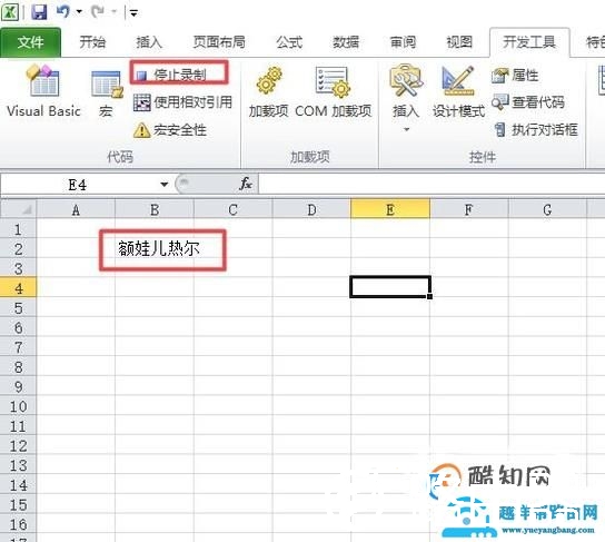 excel表格文件宏怎么使用教程