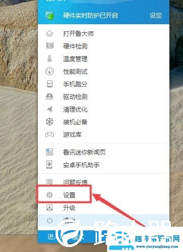 鲁大师开机启动项关闭设置教程