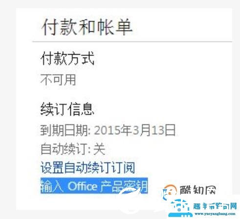 怎么免费永久激活word