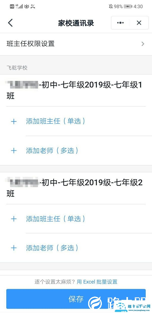 钉钉学校版班级群怎么创建