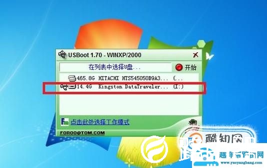如何使用usboot工具格式化u盘