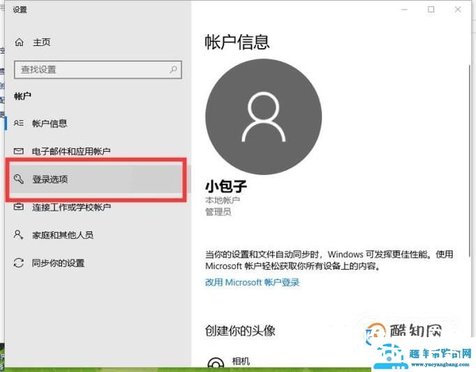 如何取消Windows10锁屏密码