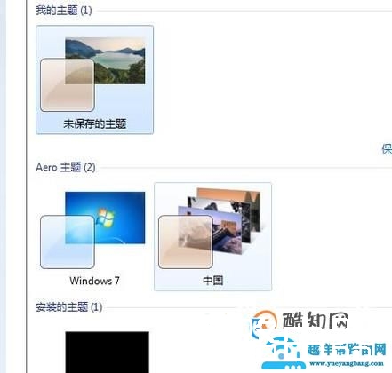 win7 个性化透明主题设置