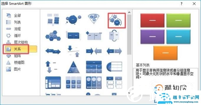 在Word中 如何插入思维导图