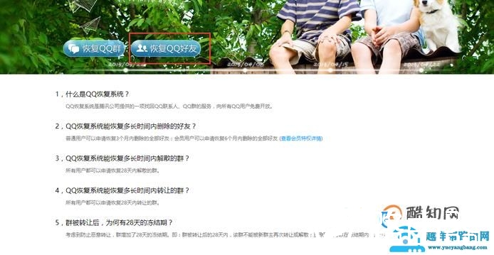 QQ怎么找回已删除的QQ好友，QQ好友的恢复方法